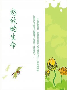 eBook: 怒放的生命