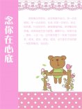 eBook: 念你在心底