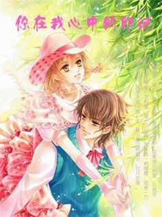 eBook: 你在我心中的印记