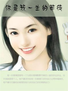 eBook: 你是我一生的等待