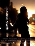 eBook: 你是我爱的天使
