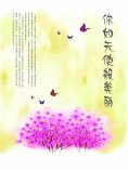 eBook: 你如天使般美丽