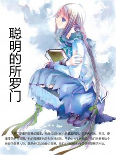 eBook: 聪明的所罗门