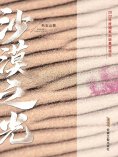 eBook: 沙漠之光