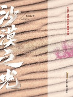 eBook: 沙漠之光