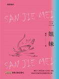 eBook: 三姐妹