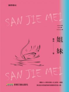 eBook: 三姐妹