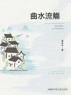 eBook: 曲水流觴