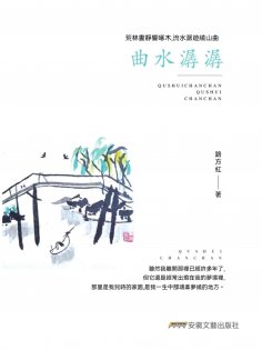 eBook: 曲水潺潺