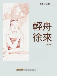 eBook: 輕舟徐來