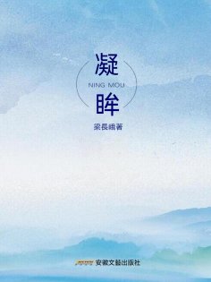 eBook: 凝眸