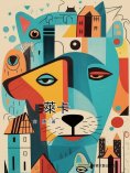 eBook: 萊卡
