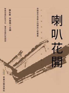 eBook: 喇叭花開
