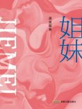 eBook: 姐妹