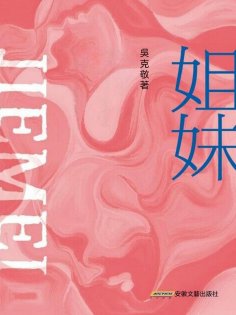 eBook: 姐妹