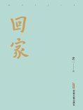 eBook: 回家