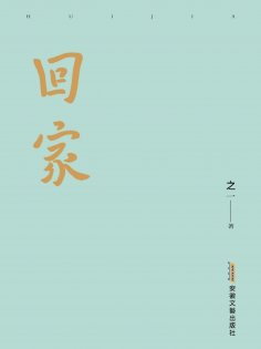 eBook: 回家