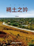 eBook: 褐土之吟