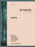 eBook: 垓下的月色