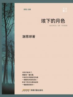 eBook: 垓下的月色