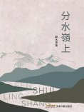 eBook: 分水嶺上