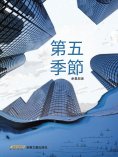 eBook: 第五季節