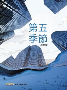 eBook: 第五季節