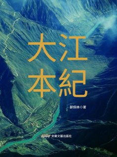 eBook: 大江本紀