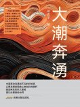 eBook: 大潮奔湧
