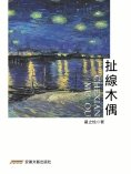 eBook: 扯線木偶