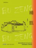 eBook: 補甑