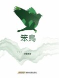 eBook: 笨鳥