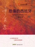 eBook: 悲傷的西班牙