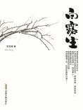 eBook: 白露生