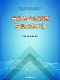 eBook: 安徽省自然資源管理知識手冊