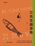eBook: 艾先生幾多魚