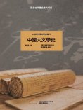 eBook: 20世紀中國文學史叢刊：中國大文學史
