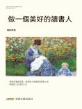 eBook: 做一個美好的讀書人