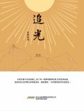 eBook: 追光