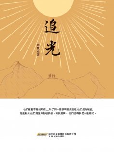 eBook: 追光