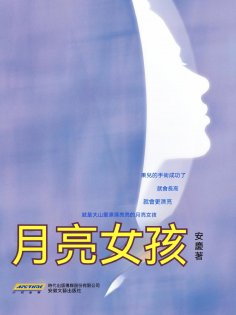eBook: 月亮女孩