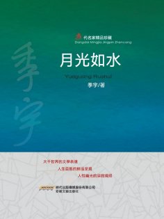 eBook: 月光如水