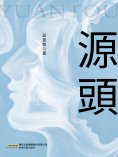 eBook: 源頭
