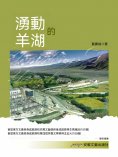 eBook: 湧動的羊湖