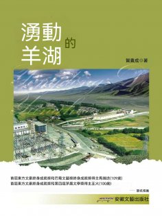 eBook: 湧動的羊湖