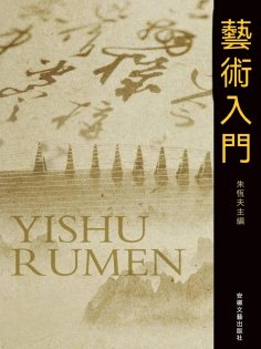 ebook: 藝術入門