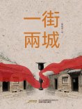 eBook: 一街兩城