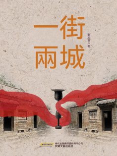 eBook: 一街兩城