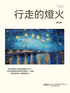 eBook: 行走的燈火