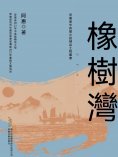 eBook: 橡樹灣